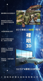 慧眼實業(yè)帶你了解裸眼3D廣告機的基本知識